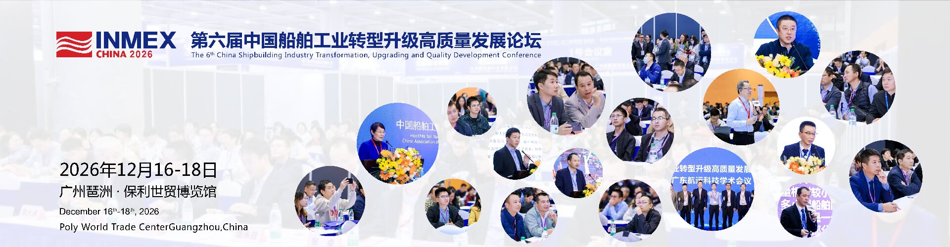 廣州國際海事展