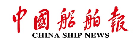 中國船舶報